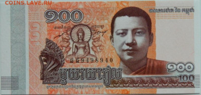 Камбоджа 100 риэлей 2014 г. до 25.01.24 - DSCN1066.JPG