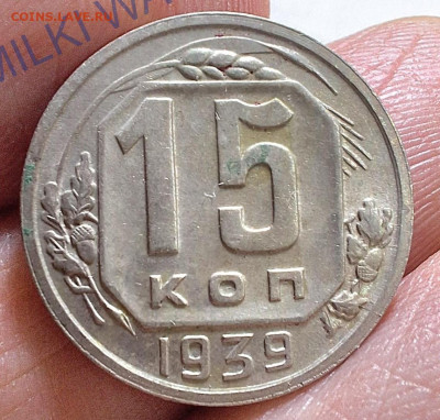 15 копеек 1939, до 21.01.2024 22:00 мск - Без имени-6