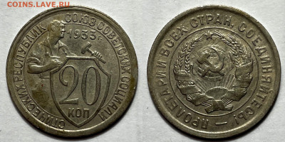 20 копеек 1933 (3), до 21.01.2024 22:00 мск - 20-33 5