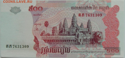 Камбоджа 500 риэлей 2004 г. до 25.01.24 - DSCN1070.JPG