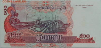 Камбоджа 500 риэлей 2004 г. до 25.01.24 - DSCN1071.JPG