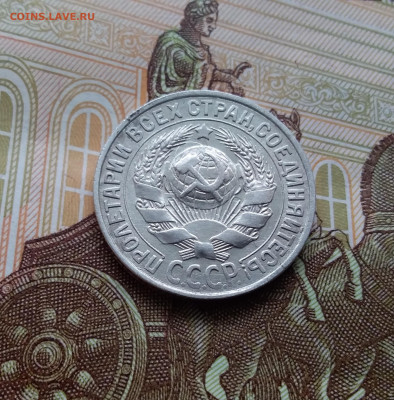 15 копеек 1930. До 21.01.24 в 22.00 - 20240119_120719