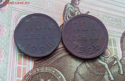 Пол копейки 1925, 1928. До 21.01.24 в 22.00 - 20240119_121327