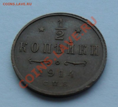 2 копейки 1914, 12.01.12 в 22.00 мск - SAM_7569.JPG