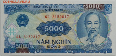 Вьетнам 5000 донгов 1991 г. до 25.01.24 - DSCN0794.JPG