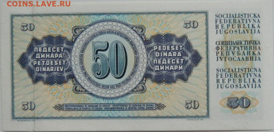 Югославия 50 динаров 1968 г. до 25.01.24 - DSCN0770.JPG
