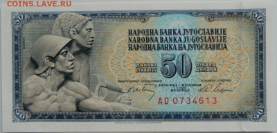 Югославия 50 динаров 1968 г. до 25.01.24 - DSCN0769.JPG