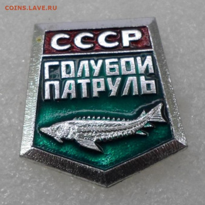 Голубой патруль СССР Зелёный до 21.01 - SAM_0534.JPG