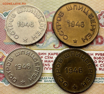 Арктикуголь 1946 г. 50,20,15,10 коп. определение подлинности - 2024_01_19_14_04_IMG_6717.JPG