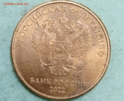 10 рублей 2022  скол??? - 1705665180933