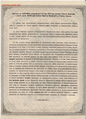 Акция Механических и Горных заводов 1873 года - 2024-01-19-0006