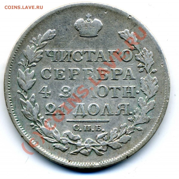 1рубль 1817 и 1 рубль 1893г. - AII002