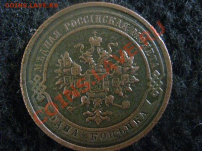 Копейка 1915г. Оч. хор. Старт с рубля. До 12.01. - 17 и 21 декабря 023.JPG