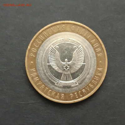 10 рублей 2008 года. УДМУРТСКАЯ. ММД. ДОСТОЙНАЯ До 25.01. Н2 - 20240119_123052.JPG