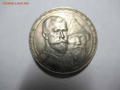 1 руб. 1913 - 300 лет дому Романовых до 21.01 в 22.00 мск - IMG_0957.JPG