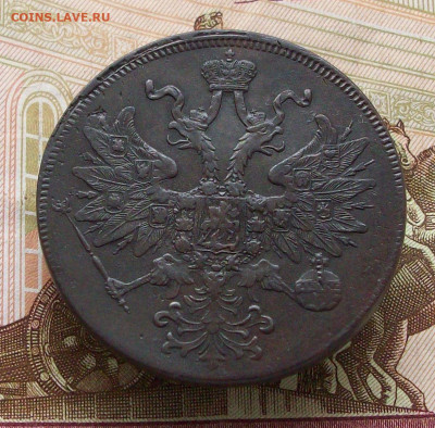 5 копеек 1863 ем до 21 01 2023 в 22-00 по мск - 100_9820.JPG