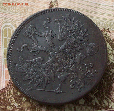 5 копеек 1863 ем до 21 01 2023 в 22-00 по мск - 100_9852.JPG