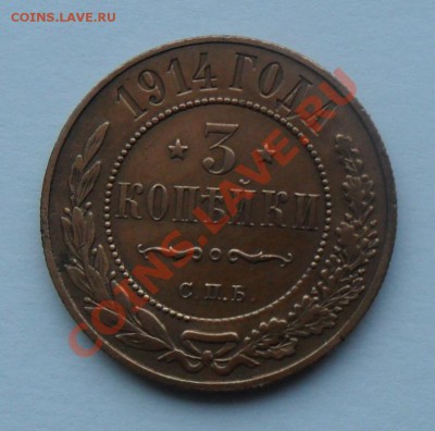 3 копейки 1914, 12.01.12 в 22.00 мск - SAM_7547.JPG