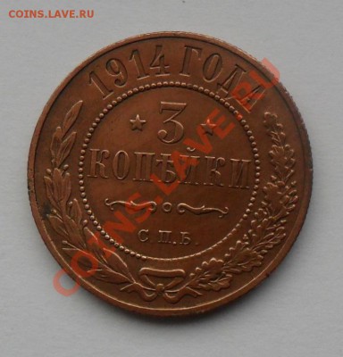 3 копейки 1914, 12.01.12 в 22.00 мск - SAM_7546.JPG