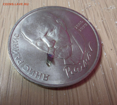 1 рубль 1990 Райнис - IMG_20240119_185707pit82