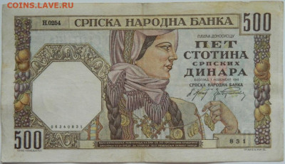 Королевство Югославия 500 динаров 1941 г. до 25.01.24 - DSCN0530.JPG