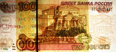 100 рублей 1997 года серия УГ - экспериментальная? - DSC05266.JPG