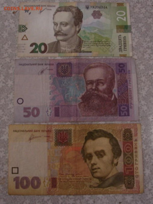 Гривны 100.50.20. До 25.01.24.   22-00 - DSC09206.JPG