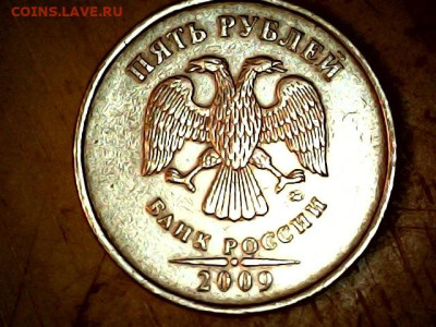 5 рублей 2009 ММД С. Просьба помочь определить разновидность - Сверху третья
