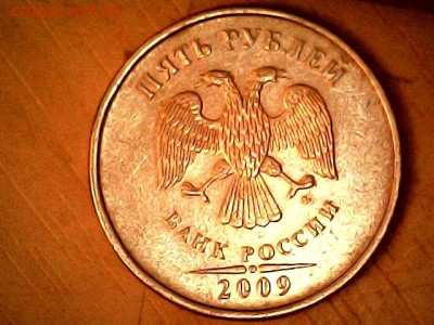 5 рублей 2009 ММД С. Просьба помочь определить разновидность - Вторая сверху
