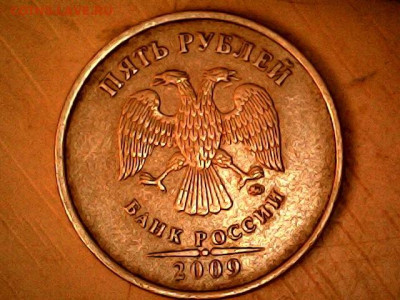 5 рублей 2009 ММД С. Просьба помочь определить разновидность - Первая сверху