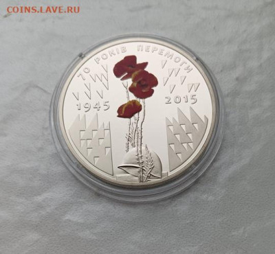 Украина 2015 5 гривен 70 лет Победы. 1945–2015 до 26.01.24 - Украина 2015 5 гривен 70 лет Победы.
