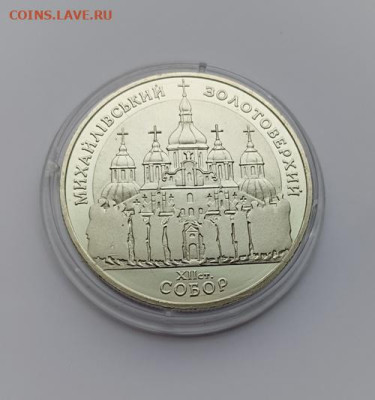 Украина 1998 5 грн.Михайловский Златоверхий соб - Михайловский