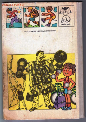 М. Залесский СТАНЬ СИЛЬНЫМ 1991 г. до 26.01.24 г. в 23.00 - 001