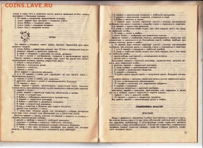 Л. Медведюк ДЕВИЧЬИ ГАДАНИЯ 1990 г. до 26.01.24 г. в 23.00 - 013