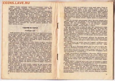 Л. Медведюк ДЕВИЧЬИ ГАДАНИЯ 1990 г. до 26.01.24 г. в 23.00 - 014