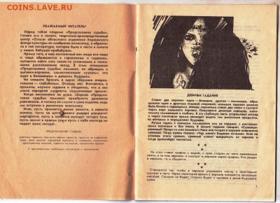 Л. Медведюк ДЕВИЧЬИ ГАДАНИЯ 1990 г. до 26.01.24 г. в 23.00 - 016