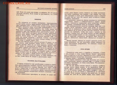 Ю.П. Журавлёв СЕКРЕТЫ ЗДОРОВЬ 1994 г. до 26.01.24 г. в 23.00 - 020