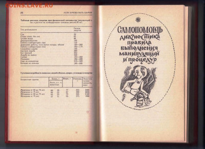 Ю.П. Журавлёв СЕКРЕТЫ ЗДОРОВЬ 1994 г. до 26.01.24 г. в 23.00 - 022