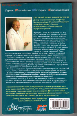 А.СИТЕЛЬ Гимнастика для сосуд 2008 г. до 26.01.24 г. в 23.00 - 031