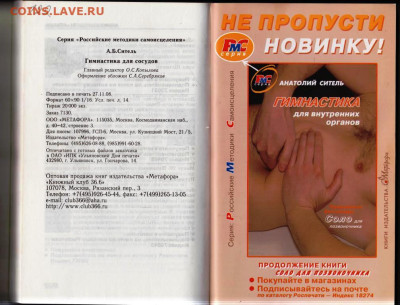 А.СИТЕЛЬ Гимнастика для сосуд 2008 г. до 26.01.24 г. в 23.00 - 032