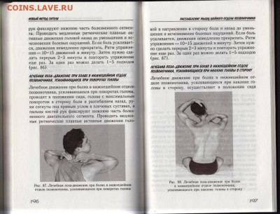А.СИТЕЛЬ Гимнастика для сосуд 2008 г. до 26.01.24 г. в 23.00 - 033