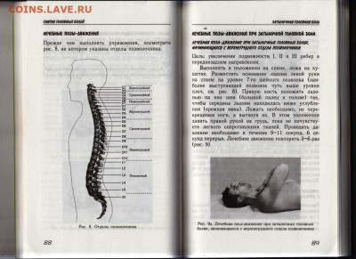 А.СИТЕЛЬ Гимнастика для сосуд 2008 г. до 26.01.24 г. в 23.00 - 036