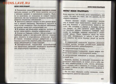 А.СИТЕЛЬ Гимнастика для сосуд 2008 г. до 26.01.24 г. в 23.00 - 037