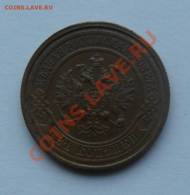 2 копейки 1915, 12.01.12 в 22.00 мск - SAM_7543.JPG
