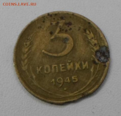 3 копейки 1945 год до 21.01 - SAM_0514.JPG