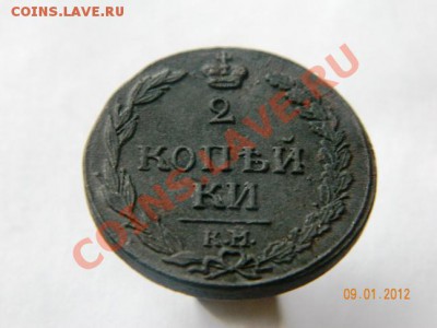 2 копейки 1811 года КМ-ПБ. - DSCN3864