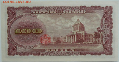 Япония 100 йен 1953 г. до 25.01.24 - DSCN1079.JPG