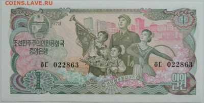 Северная Корея 1 вона 1978 г. до 25.01.24 - DSCN1174.JPG