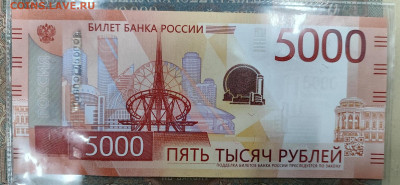 5000 рублей 2023 года.(новые) - IMG_20240120_114617