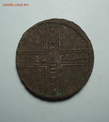 5 копеек 1726 года. Крестовик. До 25.01.2024. - 01.JPG